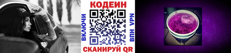 Кодеиновый сироп Lean Purple Drank  Тогучин 